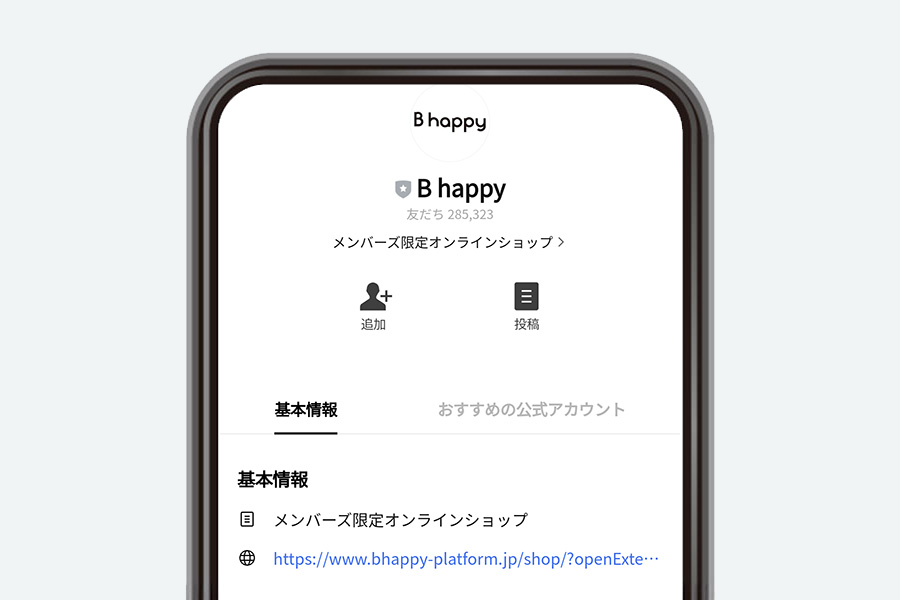 B happy LINE公式アカウントをお友達追加