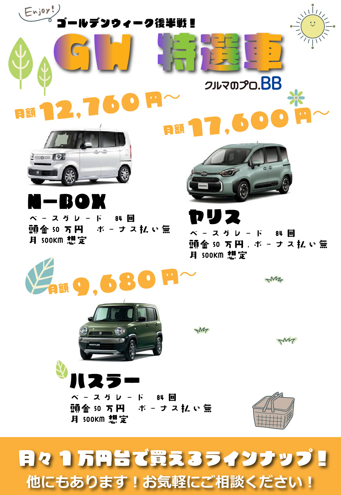 今月の特選車
