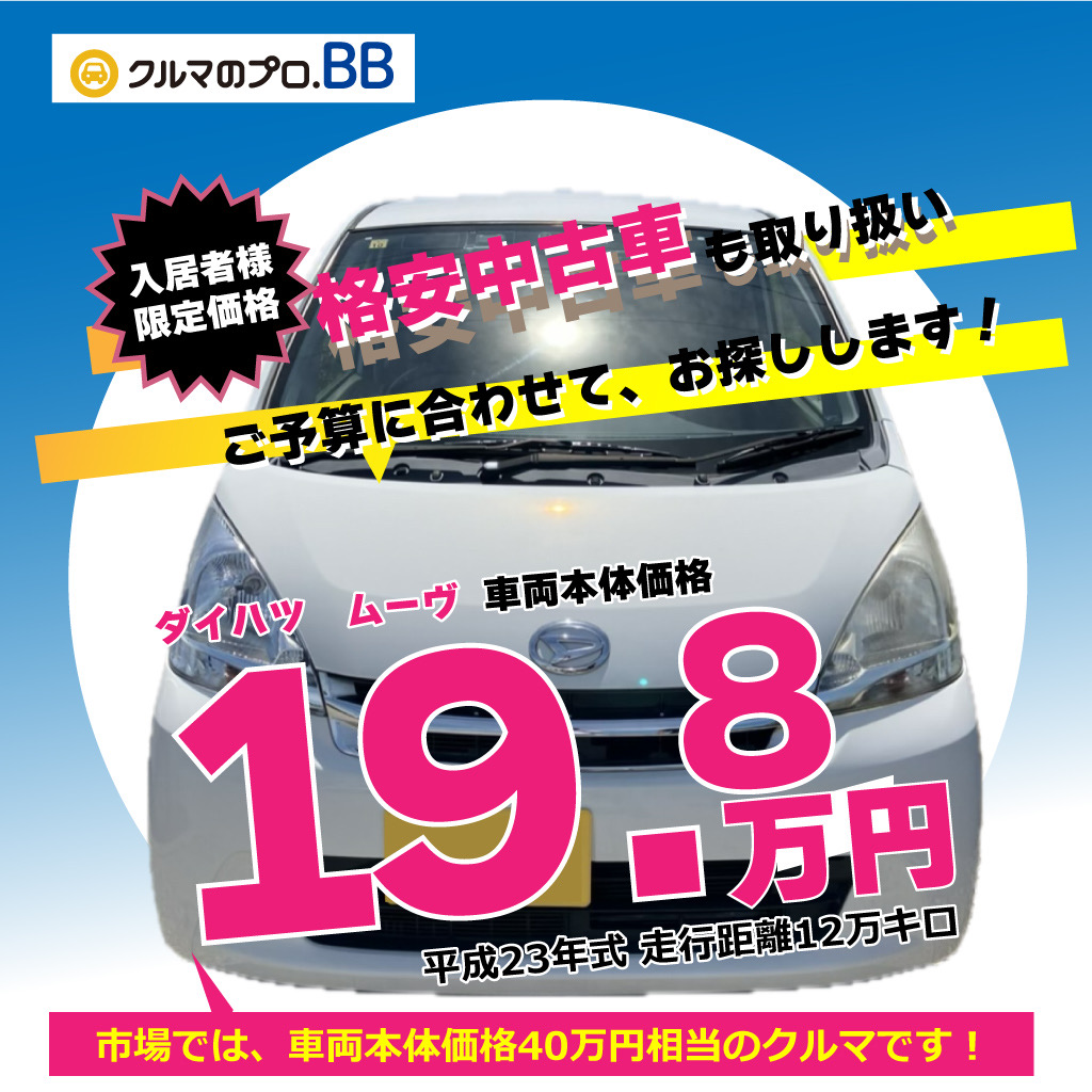 今月の特選車