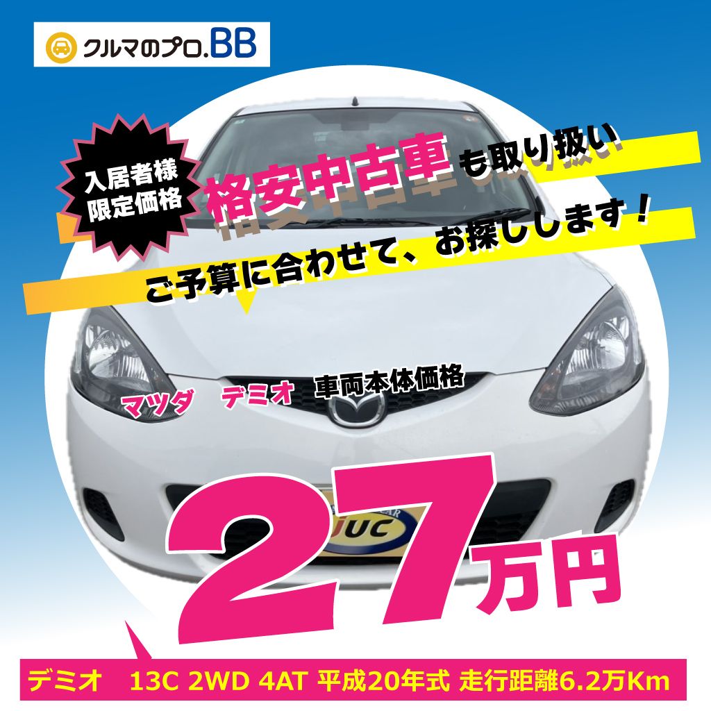 今月の特選車