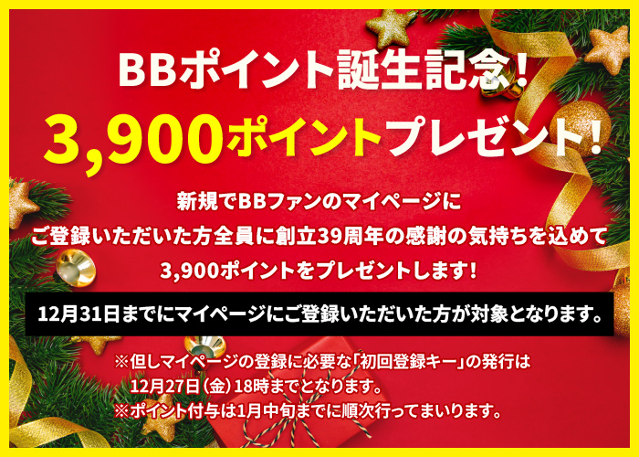 BBポイントとは？