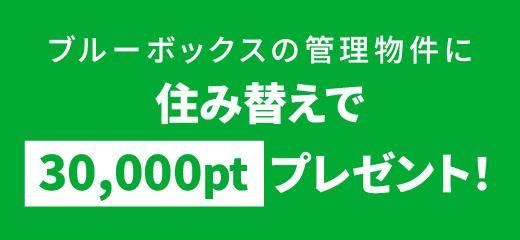 賃貸住み替え応援（中部）