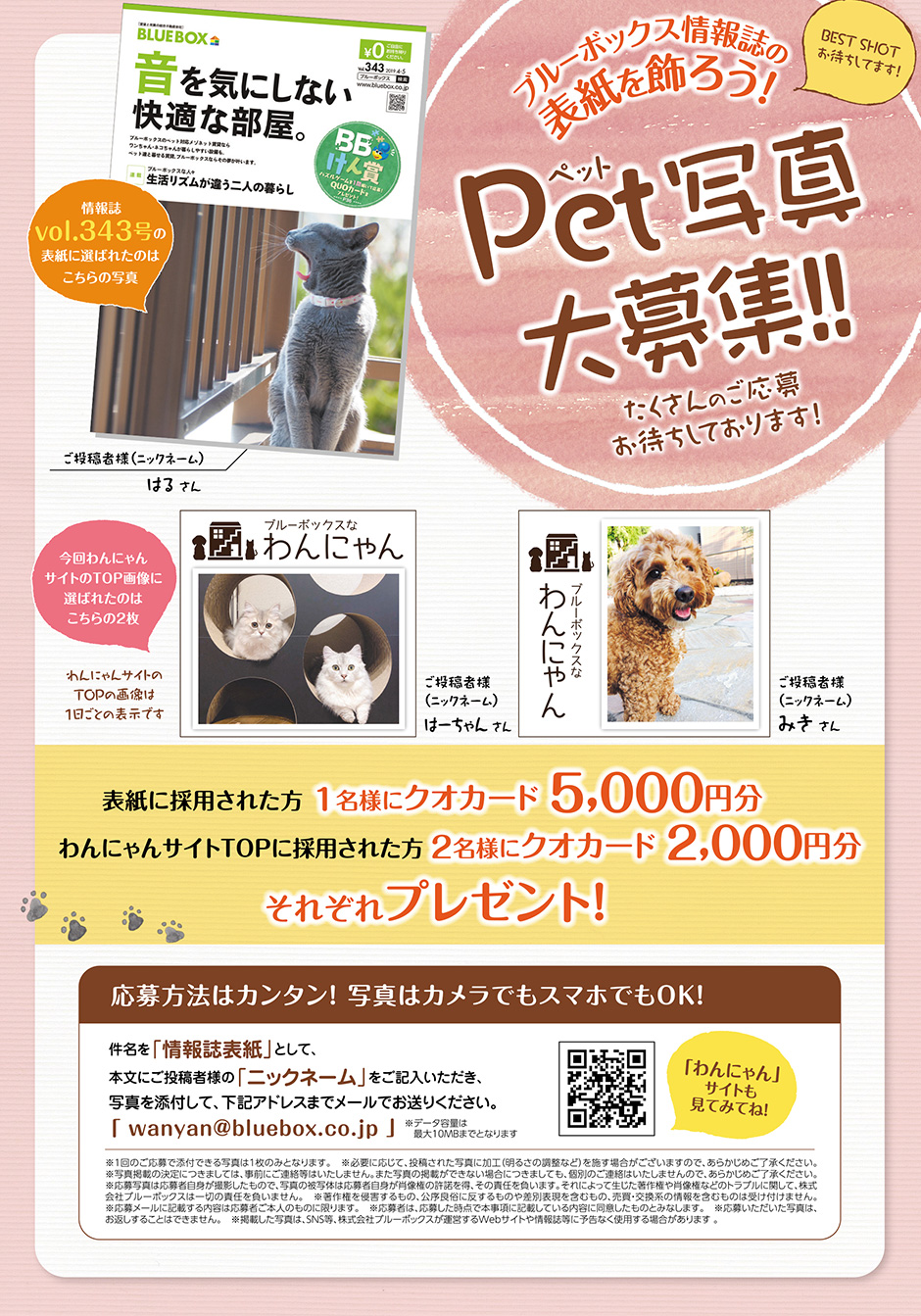 愛犬・愛猫写真を大募集