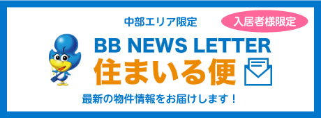 住まいる便