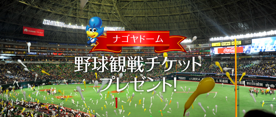 チケットプレゼント