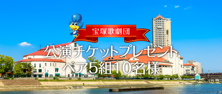 チケットプレゼント