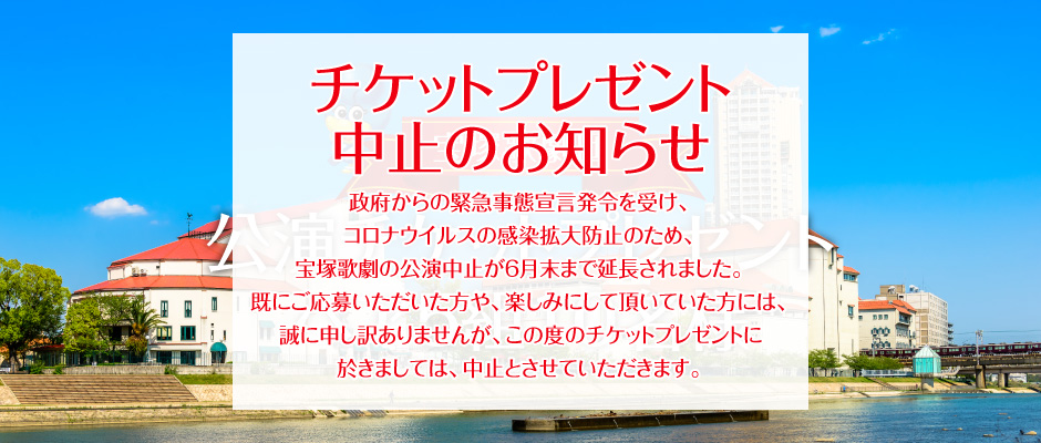 チケットプレゼント