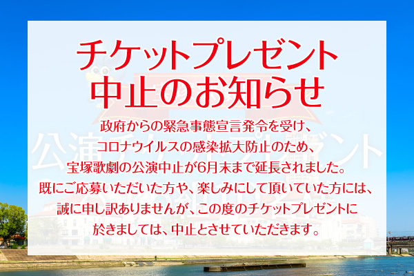 チケットプレゼント