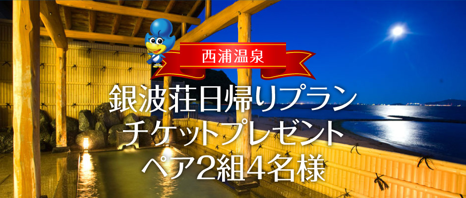 チケットプレゼント
