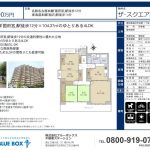 ザ・スクエア国府宮2 中古マンション1,490万円  〈初期費用含め借入額1,720万円の場合  月々支払い額 47,360円〉