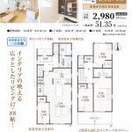稲沢市木全 全２棟 新築分譲戸建て2,680万円・2,980万円  〈初期費用含め借入額3,090万円の場合  月々返済額85,082円 〉