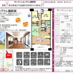 サンマンションアトレ国府宮  中古マンション 2,090万円 〈初期費用含め借入額2,410万円の場合 月々支払い額65,807円〉