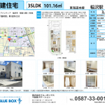 稲沢市駅前3丁目  新築分譲戸建て 3,490万円  〈初期費用含め借入額4020万円の場合 月々返済額109,770円〉