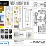 稲沢市国府宮1丁目 新築戸建 3,790万円 〈初期費用含め借入額4,360万円の場合 月々返済額119,054円〉