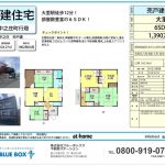 稲沢市中ノ庄  中古戸建て 1,390万円  〈初期費用含め借入額1,600万円の場合  月々返済額43,689円〉