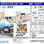 稲沢市祖父江町  中古戸建て 1,650万円  〈初期費用含め借入額1,900万円の場合  月々返済額51,881円〉